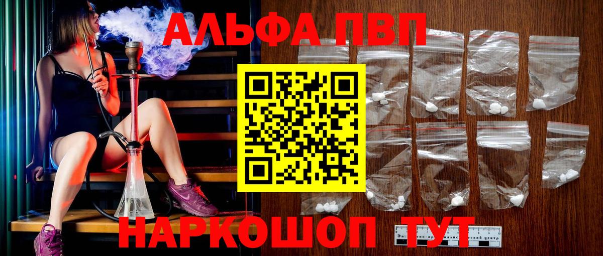 Alpha-PVP  Alpha-PVP СК  APVP СК КРИС  Вход с VPN  Alfa_PVP СК  где продают наркотики  Черняховск 