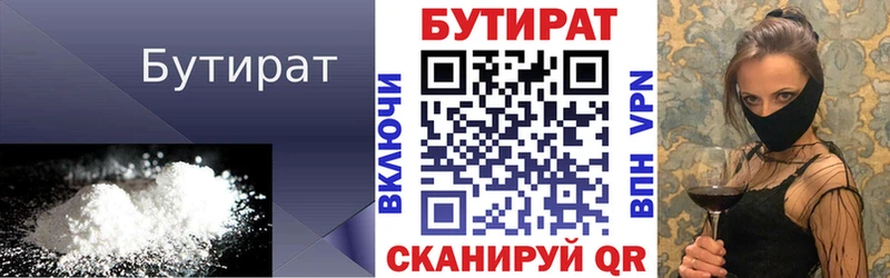 Бутират бутик  Черняховск 