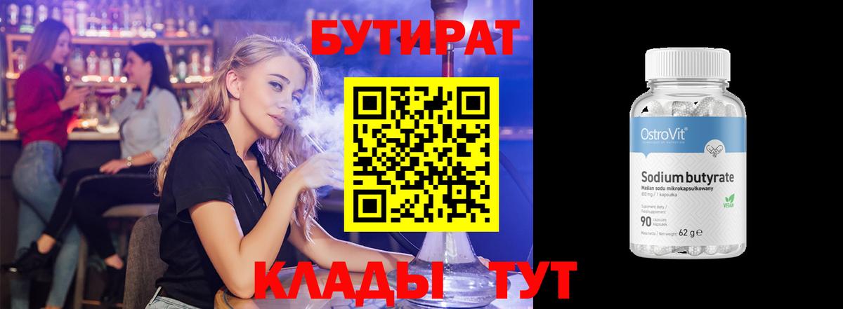 Черняховск  Бутират BDO  Вход с VPN 