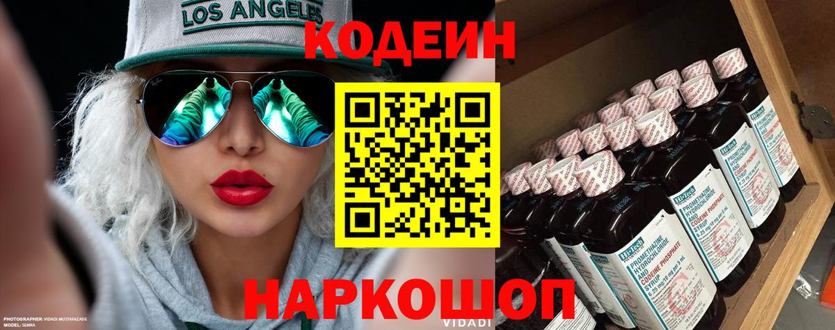 Черняховск  Кодеиновый сироп Lean напиток Lean (лин)  Вход с VPN 