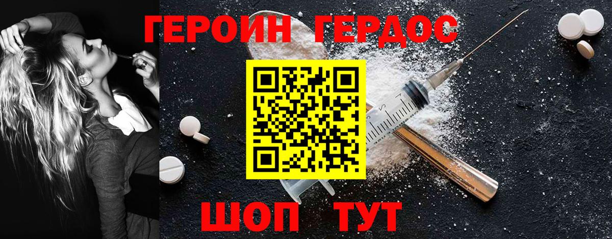 Героин  ГЕРОИН гречка  Вход с VPN  Черняховск 