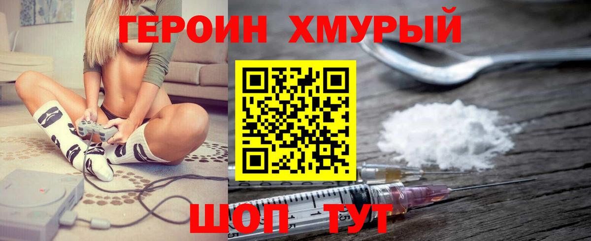 ГЕРОИН VHQ Черняховск