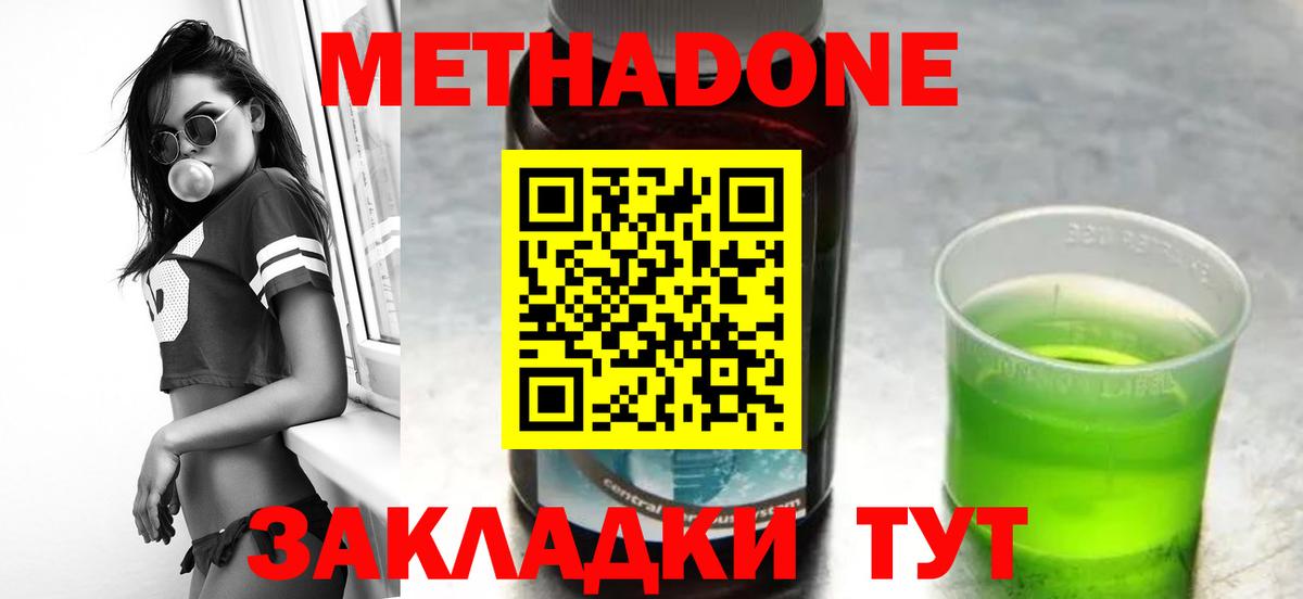 МЕТАДОН VHQ  Вход с VPN  Черняховск  МЕТАДОН кристалл 