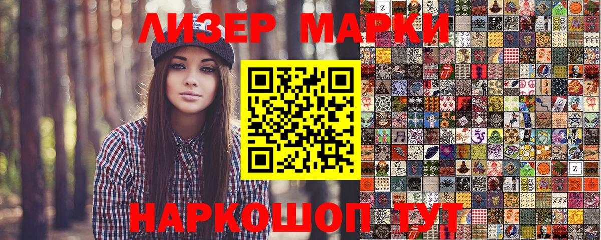 Наркотические марки 1,5мг Черняховск