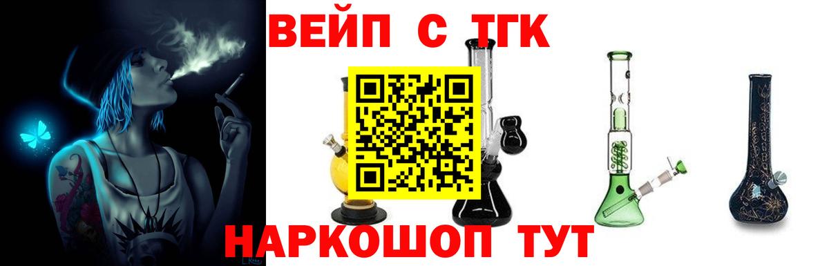 Черняховск  ТГК вейп  Вход с VPN  Дистиллят ТГК концентрат 
